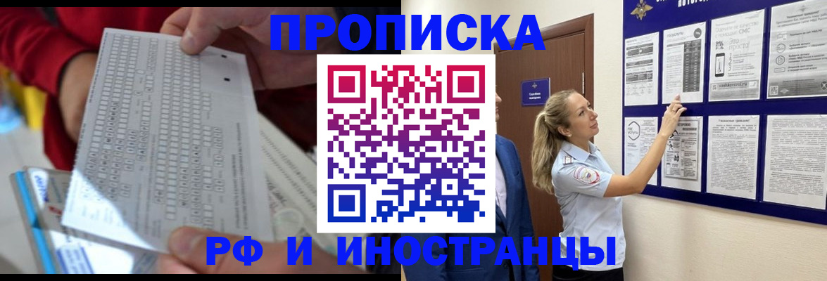 прописка 2025 в Тынде