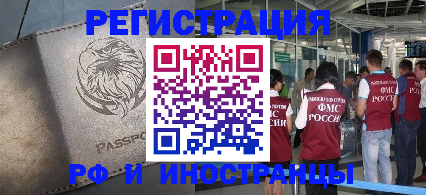 временная регистрация 2025 в Тынде