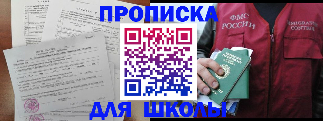 прописка регистрация в Тынде