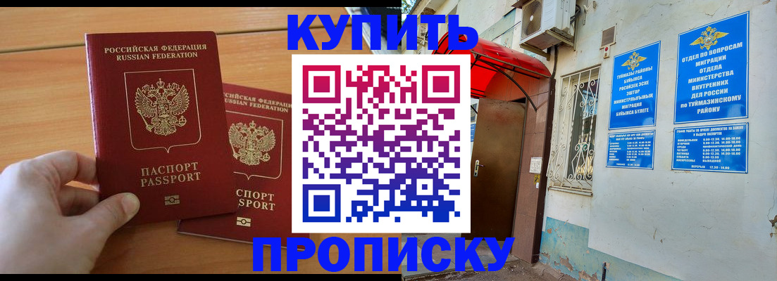 прописка штамп в Тынде
