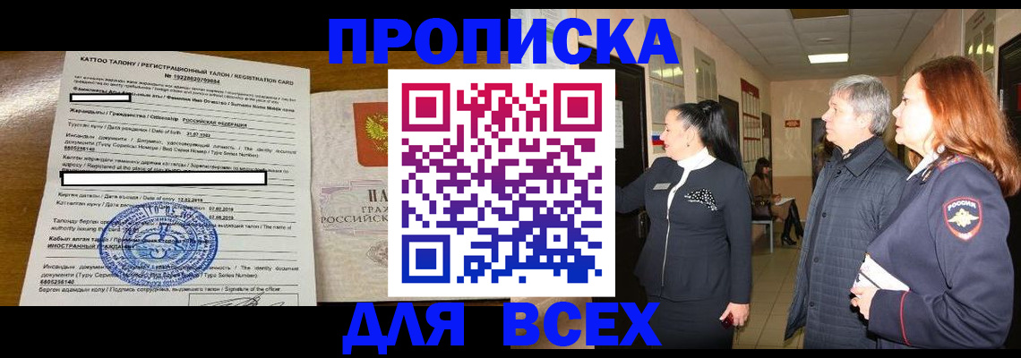 временная регистрация для всех в Тынде