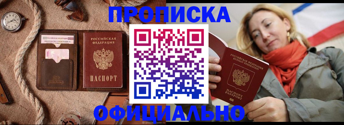 прописка штамп в Тынде