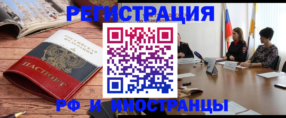 временная прописка в Тынде